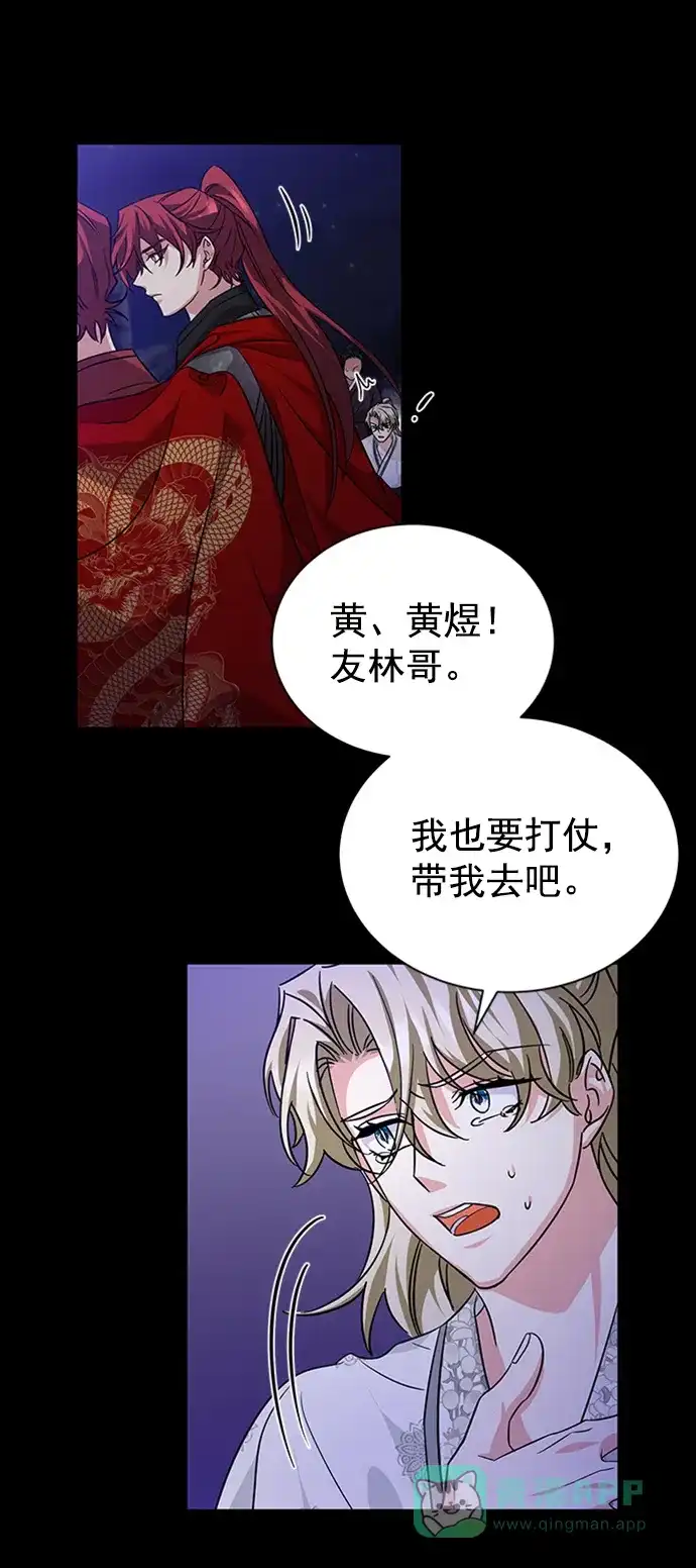 《朕的皇妃是客服》[第二季] 第41话 第48页
