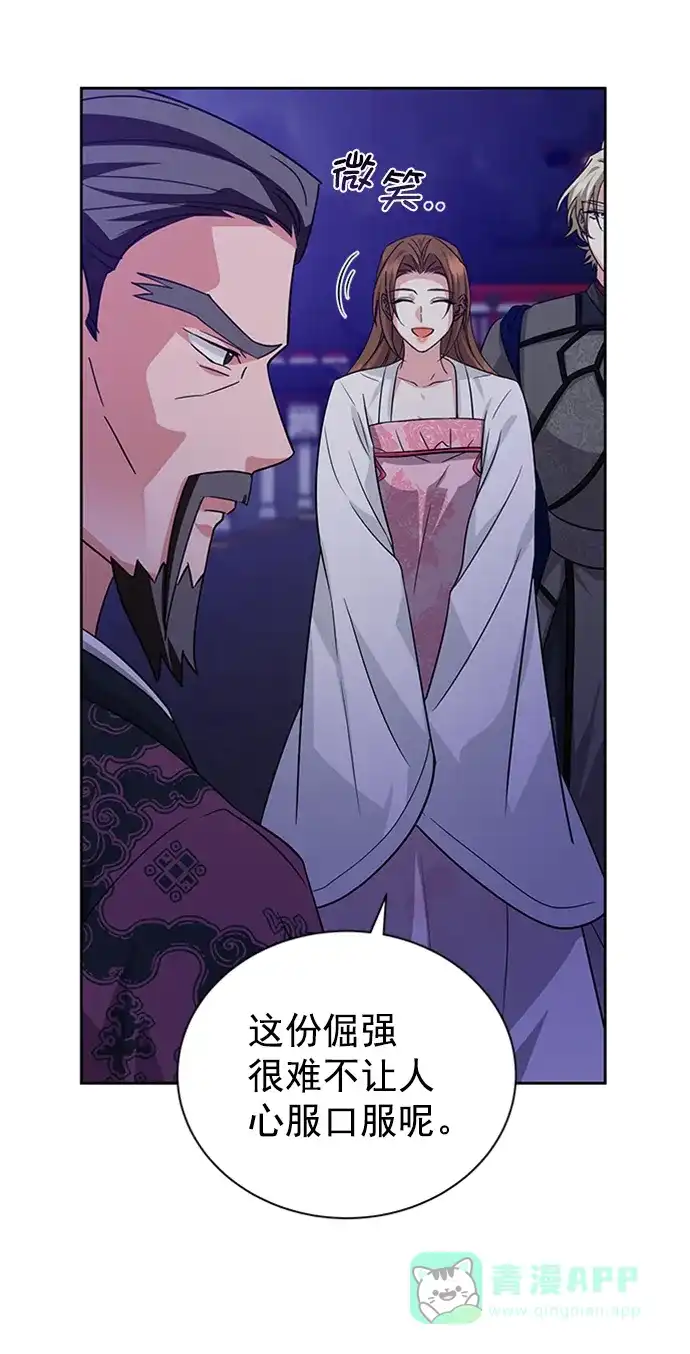 《朕的皇妃是客服》[第二季] 第41话 第40页