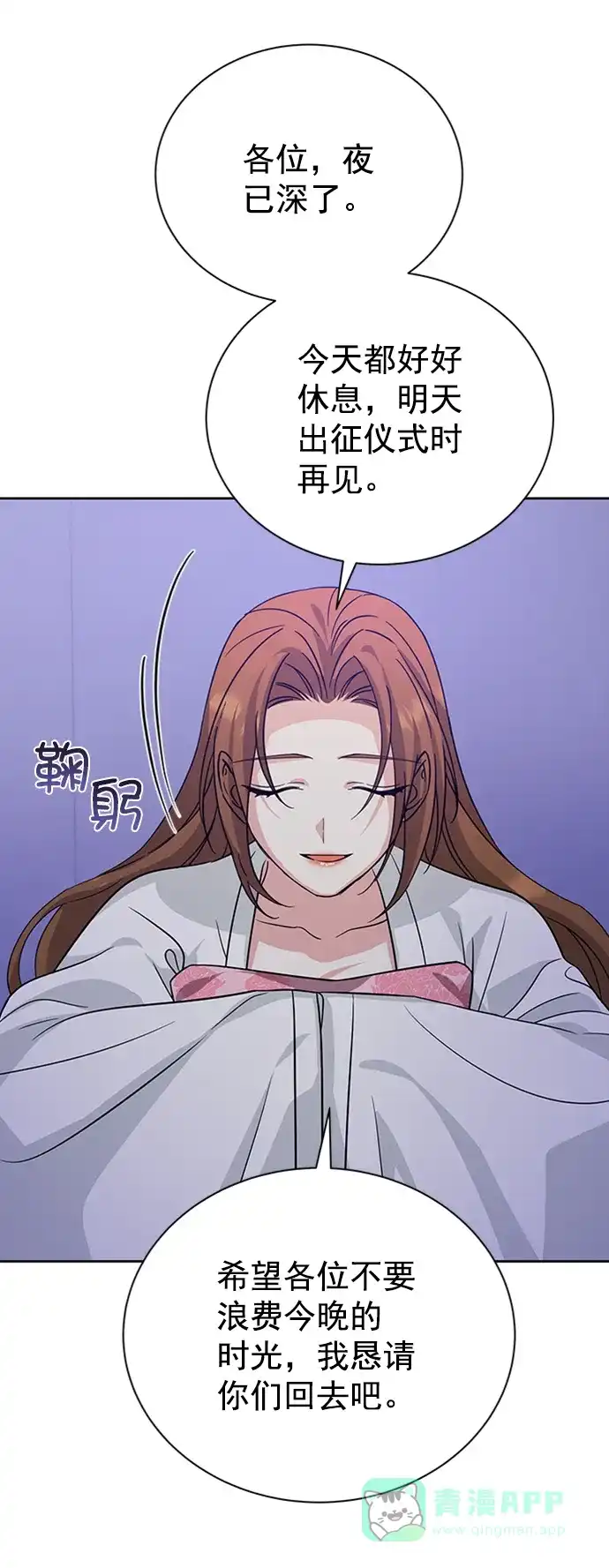 《朕的皇妃是客服》[第二季] 第41话 第44页
