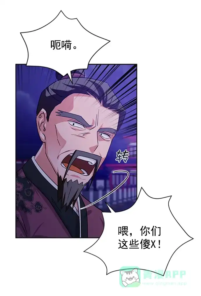 《朕的皇妃是客服》[第二季] 第41话 第33页