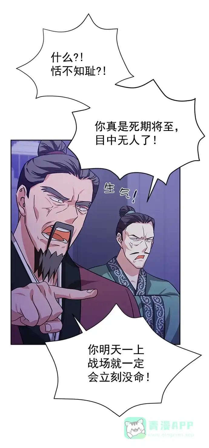 《朕的皇妃是客服》[第二季] 第41话 第42页