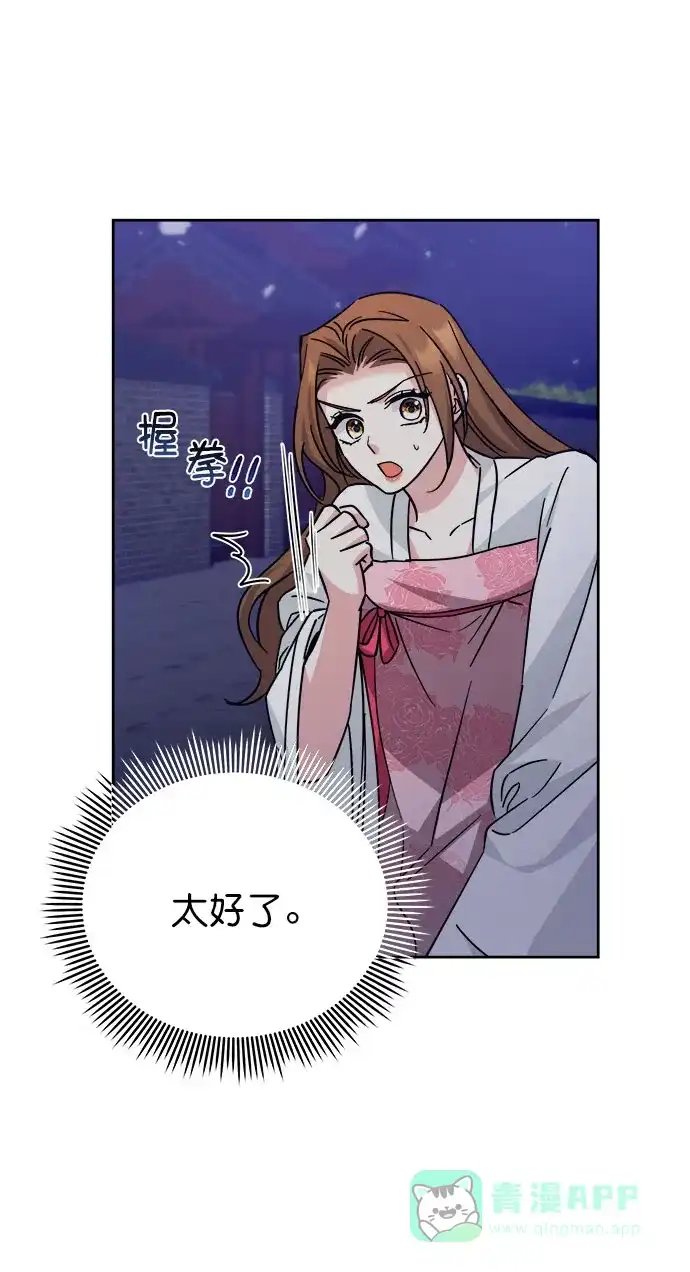 《朕的皇妃是客服》[第二季] 第42话 第71页