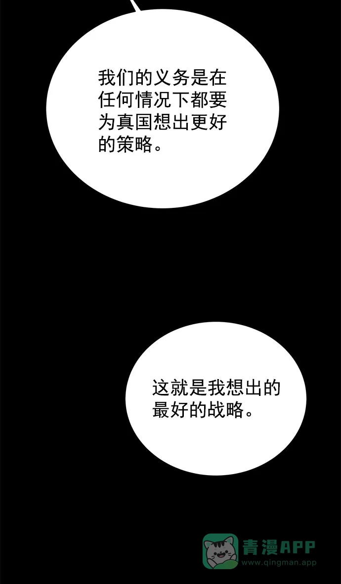 《朕的皇妃是客服》[第二季] 第42话 第54页