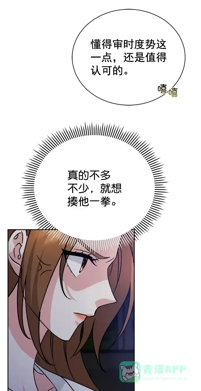 《朕的皇妃是客服》[第二季] 第42话 第10页