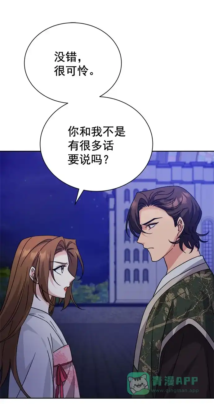 《朕的皇妃是客服》[第二季] 第42话 第16页