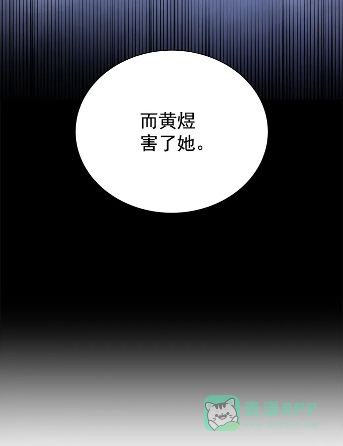 《朕的皇妃是客服》[第二季] 第42话 第57页