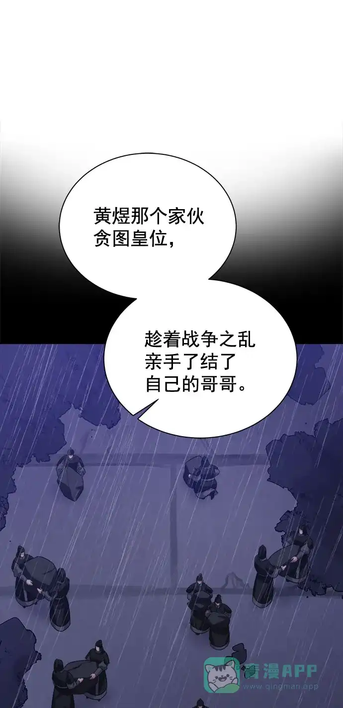 《朕的皇妃是客服》[第二季] 第42话 第43页