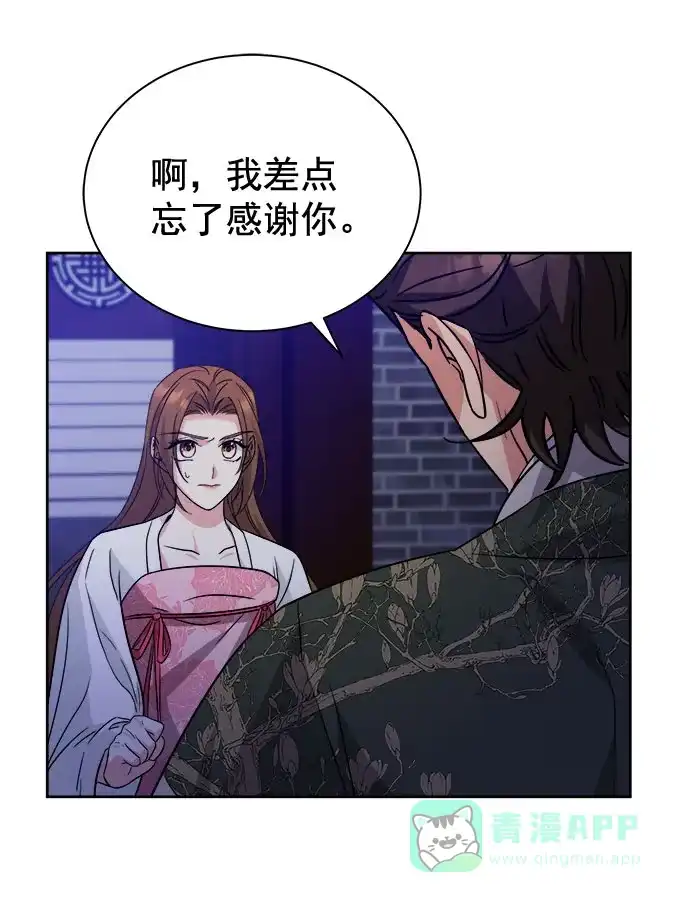 《朕的皇妃是客服》[第二季] 第42话 第40页