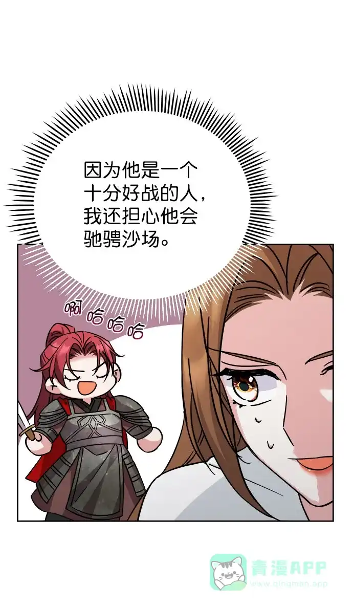 《朕的皇妃是客服》[第二季] 第42话 第72页