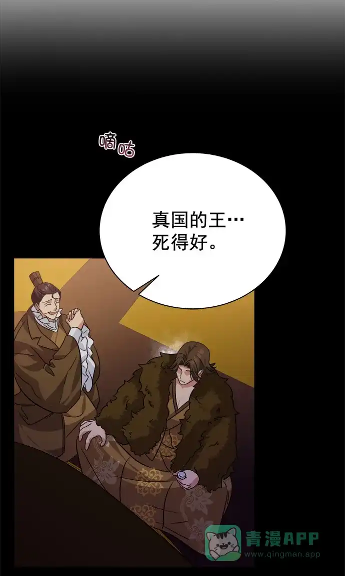 《朕的皇妃是客服》[第二季] 第42话 第51页