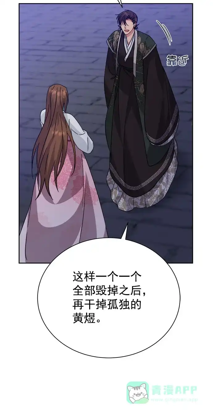 《朕的皇妃是客服》[第二季] 第42话 第60页