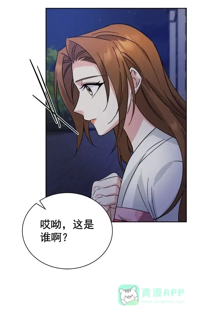 《朕的皇妃是客服》[第二季] 第42话 第5页