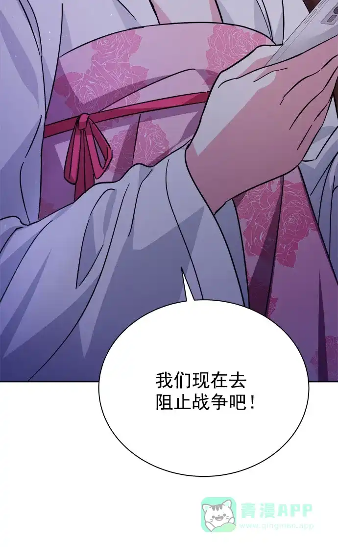《朕的皇妃是客服》[第二季] 第42话 第79页