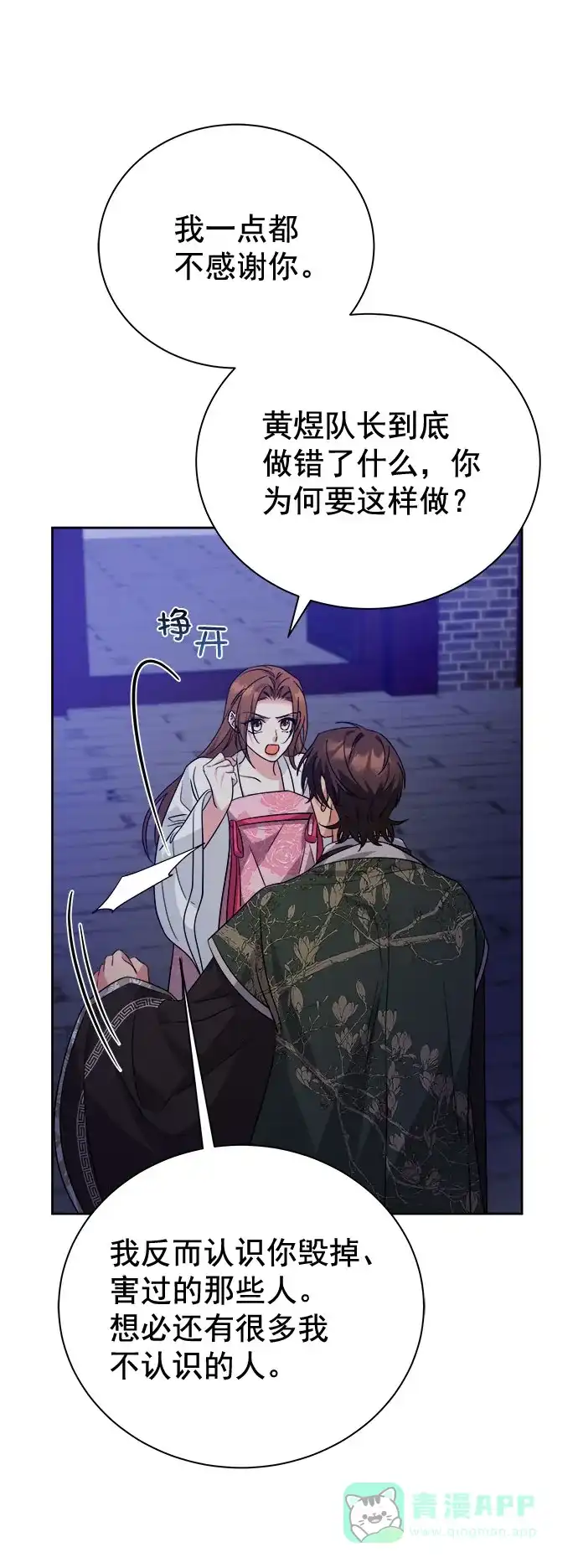 《朕的皇妃是客服》[第二季] 第42话 第37页