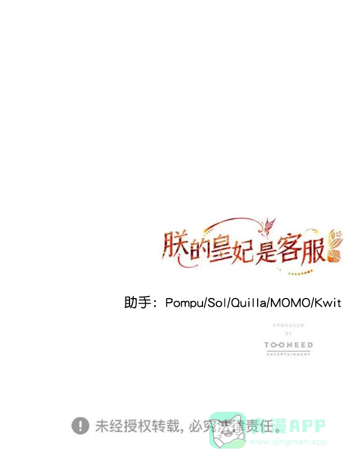 《朕的皇妃是客服》[第二季] 第42话 第80页