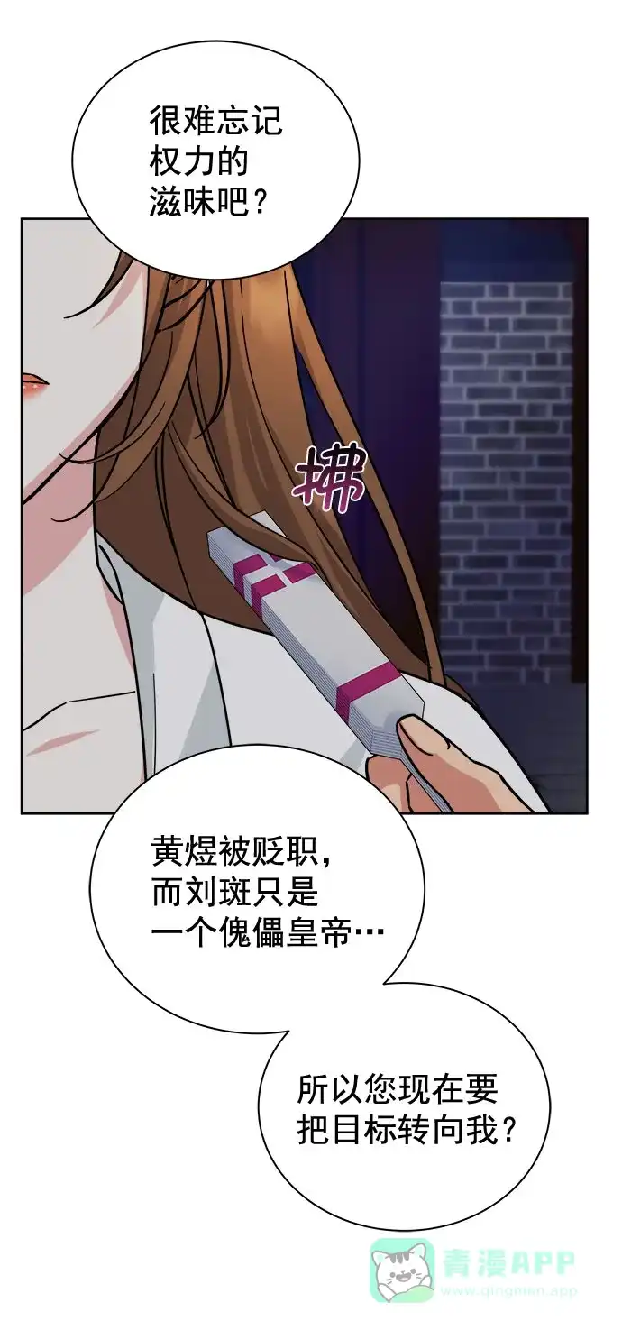 《朕的皇妃是客服》[第二季] 第42话 第8页