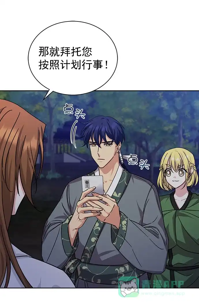 《朕的皇妃是客服》[第二季] 第43话 第2页