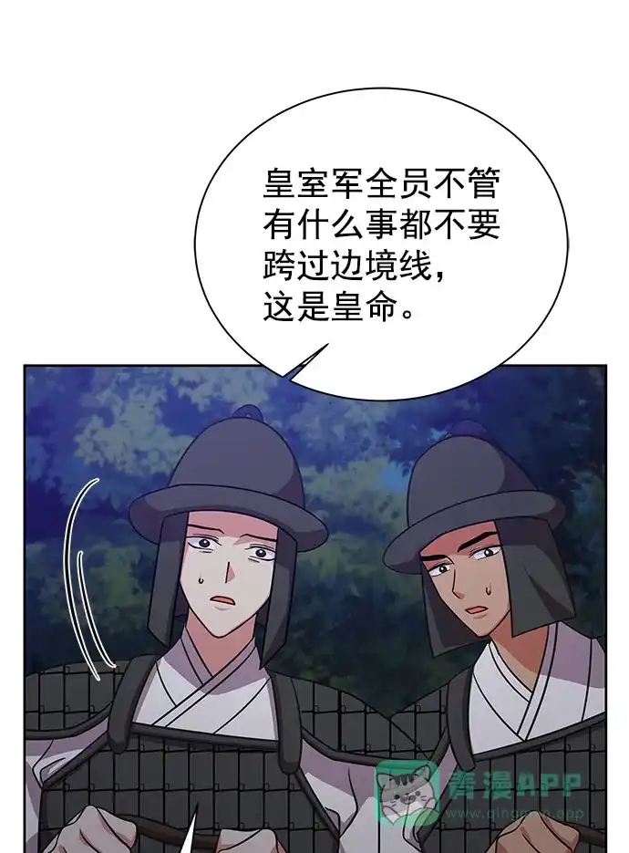 《朕的皇妃是客服》[第二季] 第43话 第33页