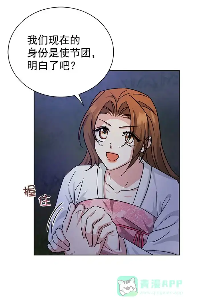《朕的皇妃是客服》[第二季] 第43话 第66页