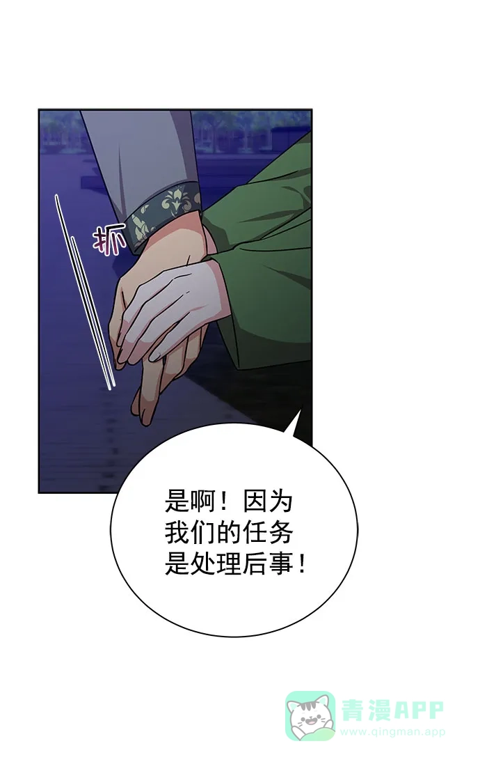 《朕的皇妃是客服》[第二季] 第43话 第12页