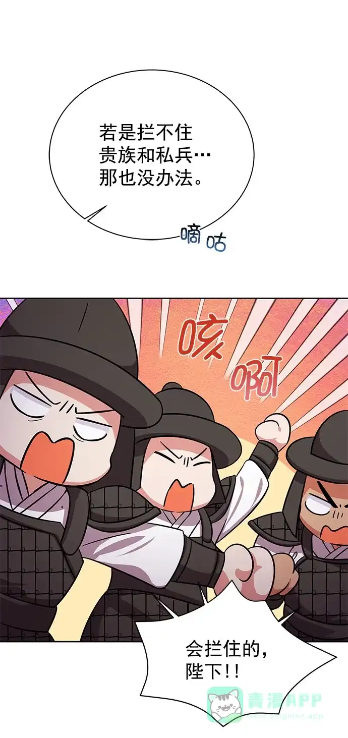 《朕的皇妃是客服》[第二季] 第43话 第41页