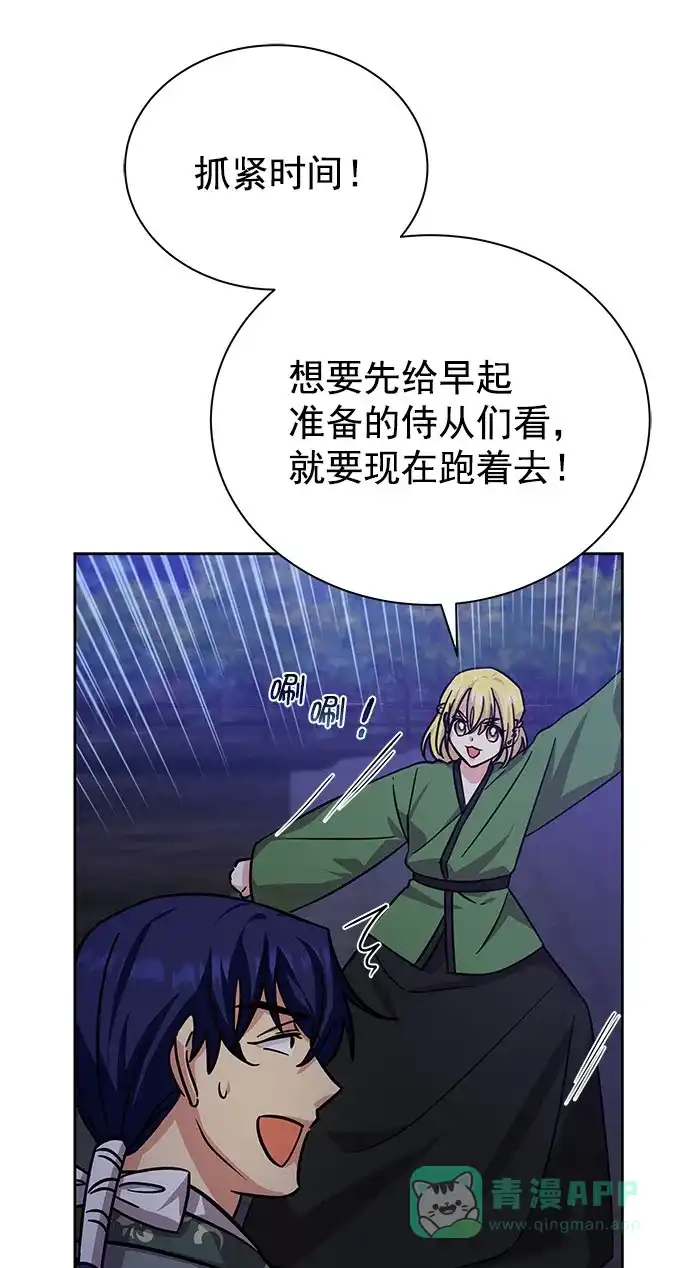 《朕的皇妃是客服》[第二季] 第43话 第15页
