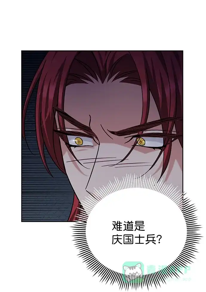 《朕的皇妃是客服》[第二季] 第43话 第54页