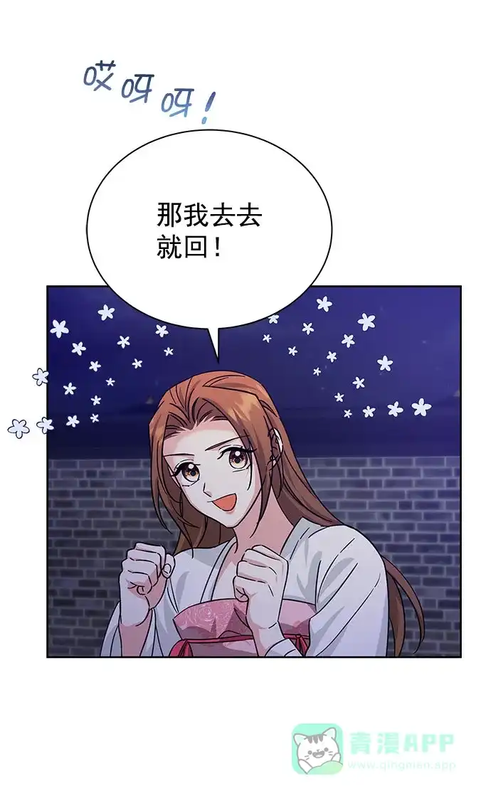 《朕的皇妃是客服》[第二季] 第43话 第8页