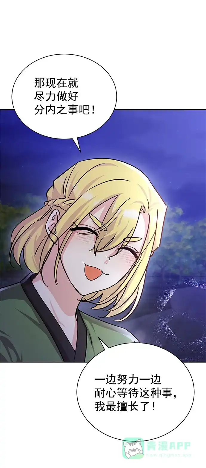 《朕的皇妃是客服》[第二季] 第43话 第13页