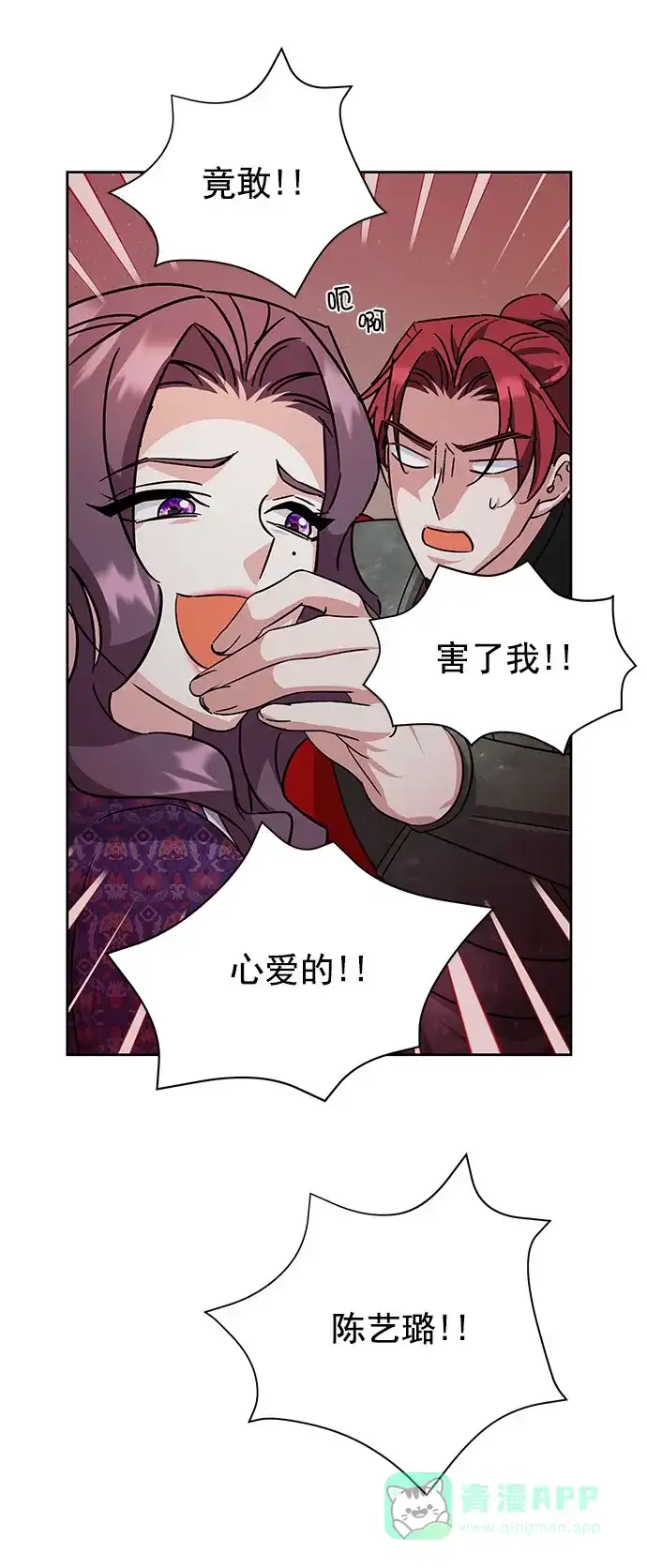 《朕的皇妃是客服》[第二季] 第43话 第71页