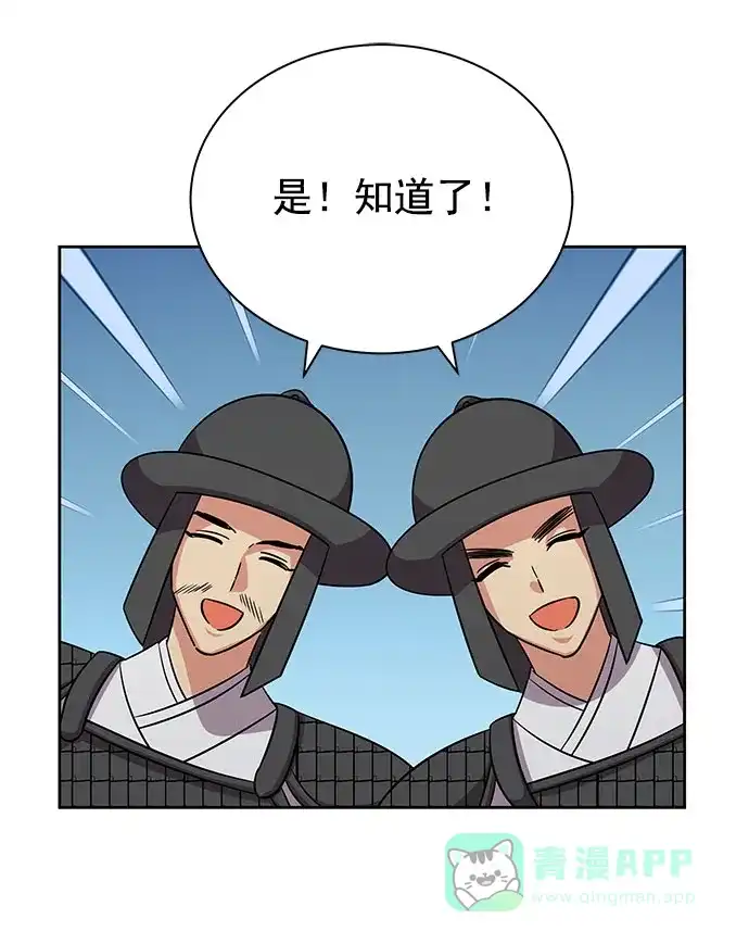 《朕的皇妃是客服》[第二季] 第43话 第68页