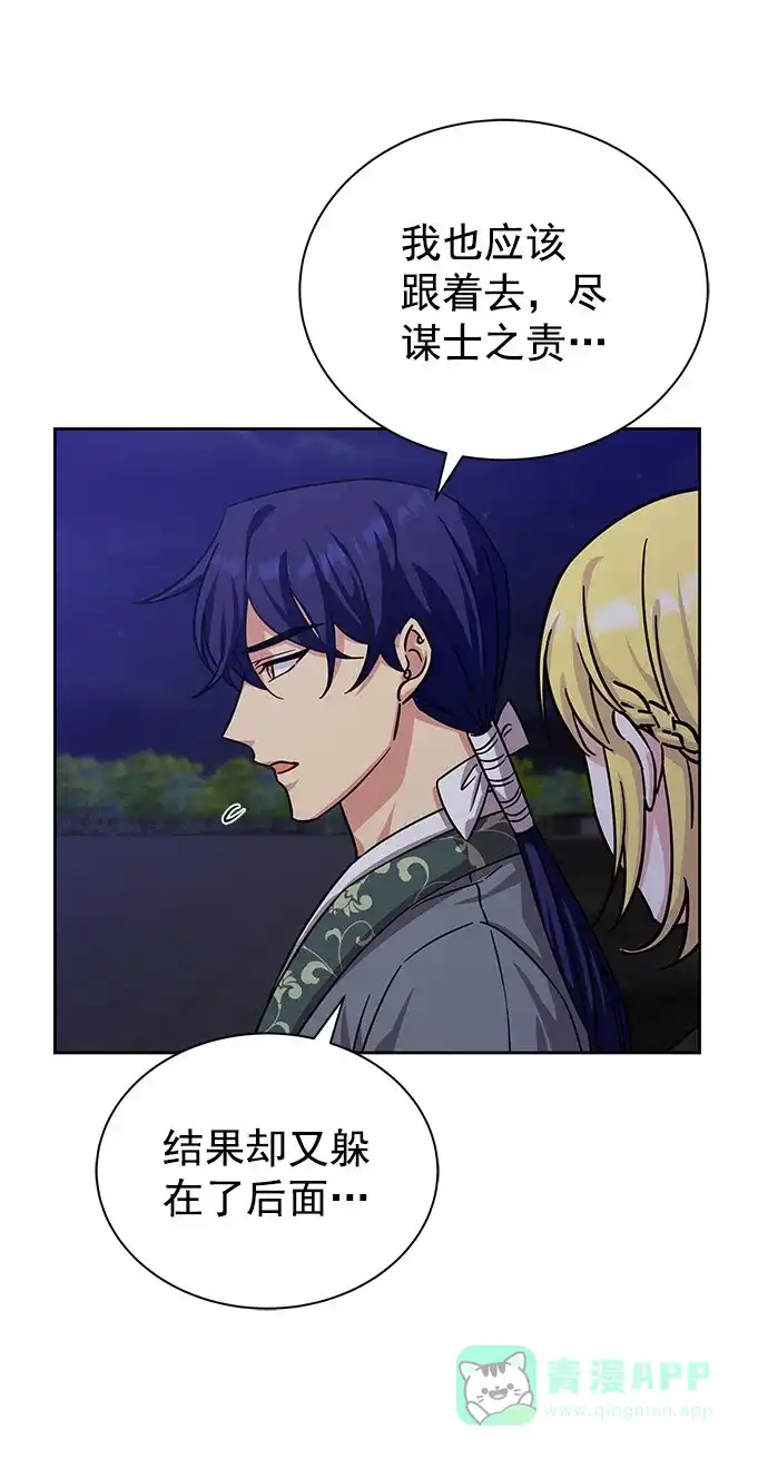 《朕的皇妃是客服》[第二季] 第43话 第11页