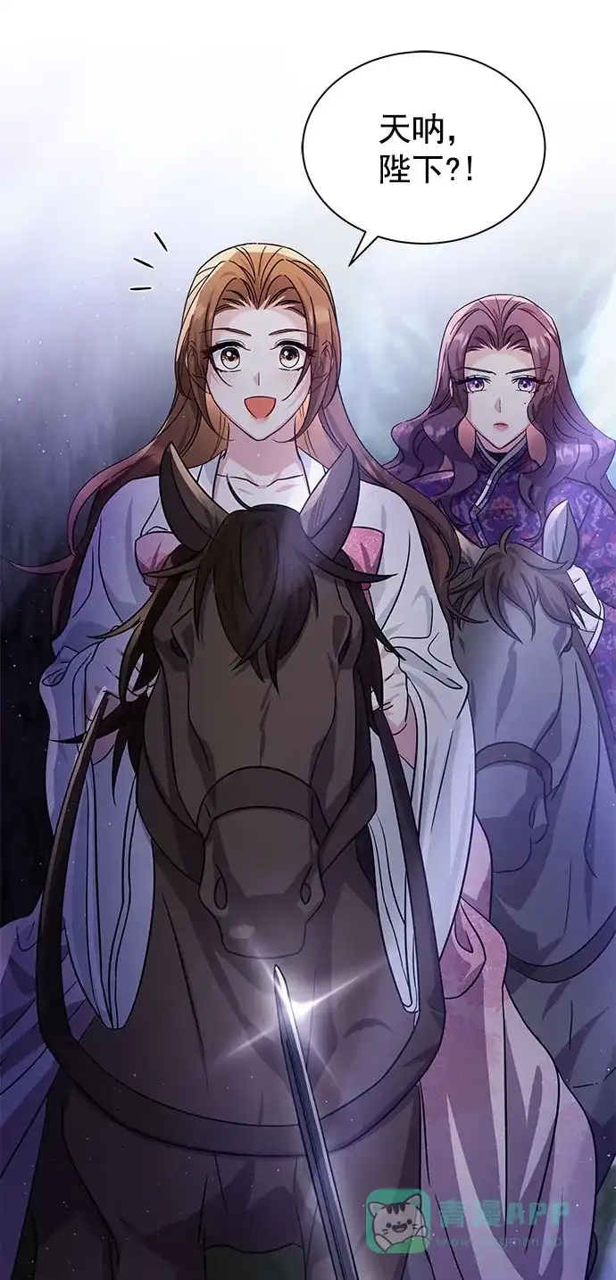 《朕的皇妃是客服》[第二季] 第43话 第58页