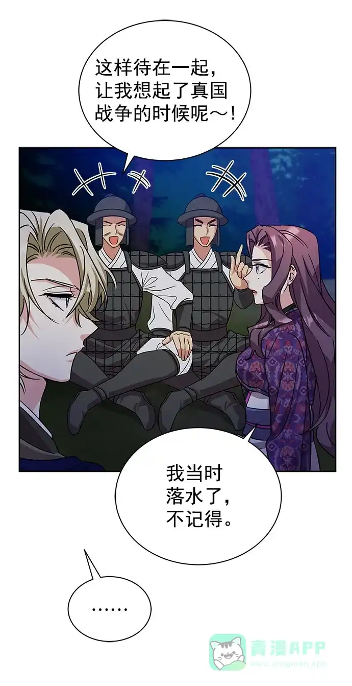 《朕的皇妃是客服》[第二季] 第43话 第64页
