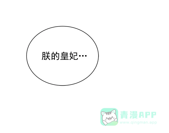《朕的皇妃是客服》[第二季] 第43话 第23页