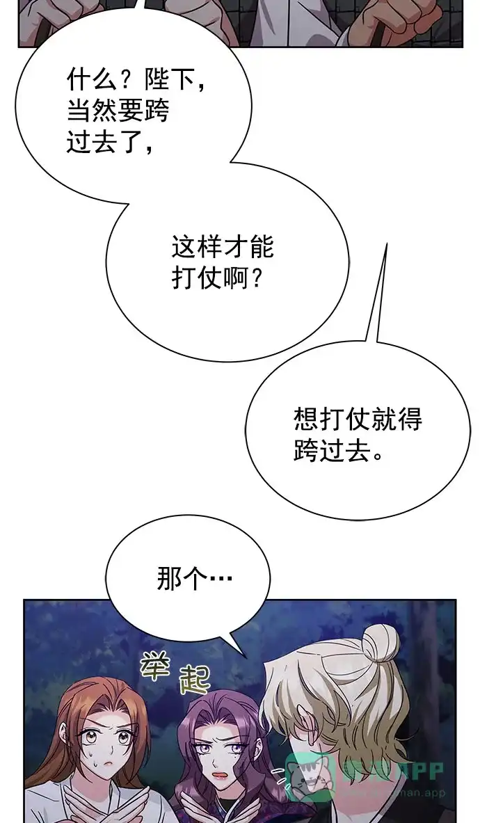 《朕的皇妃是客服》[第二季] 第43话 第34页