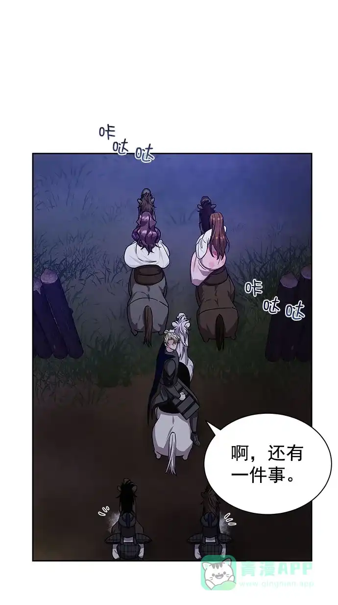 《朕的皇妃是客服》[第二季] 第43话 第39页