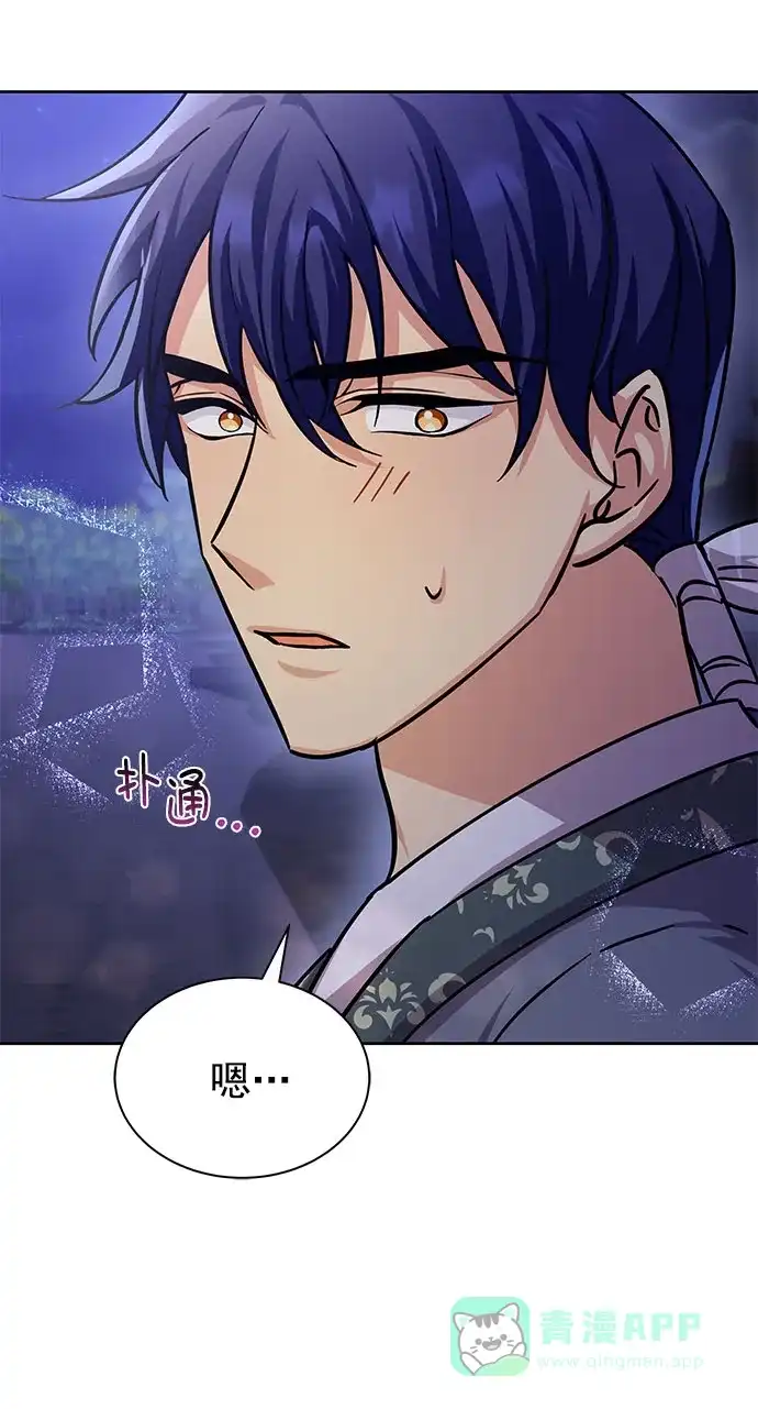《朕的皇妃是客服》[第二季] 第43话 第14页