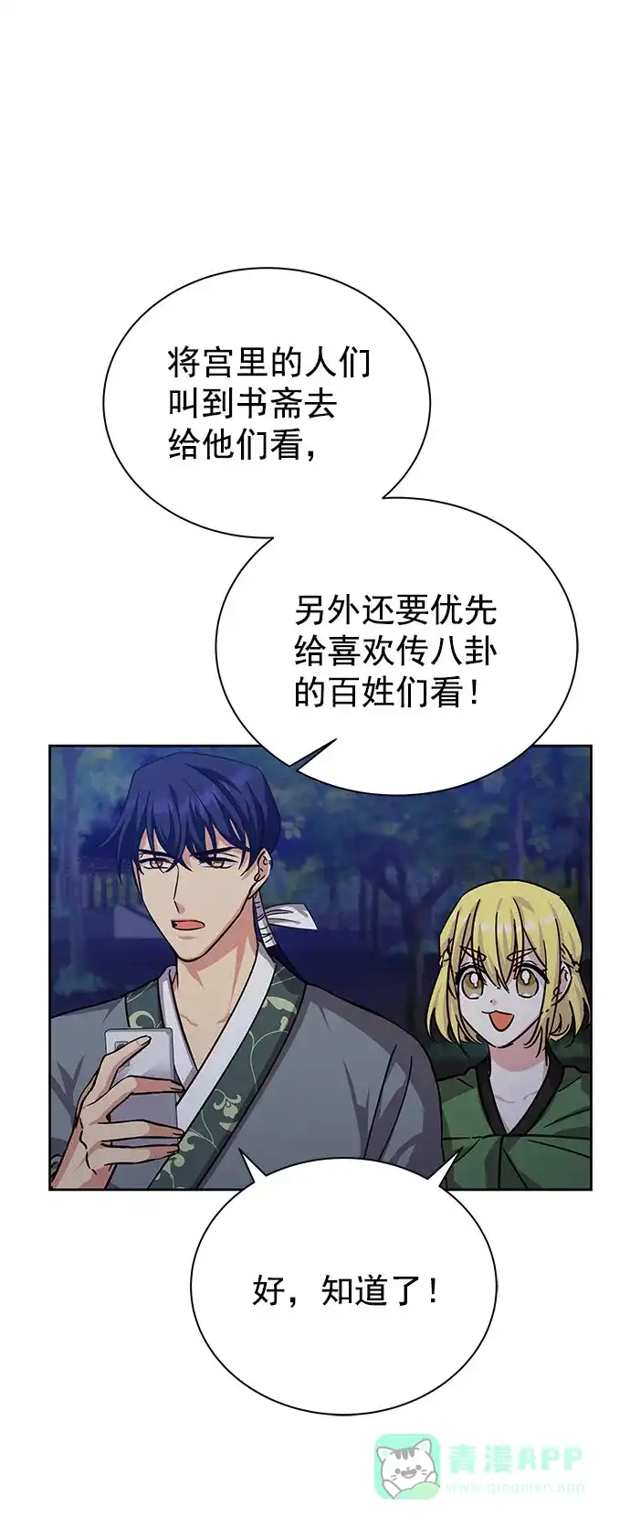 《朕的皇妃是客服》[第二季] 第43话 第4页