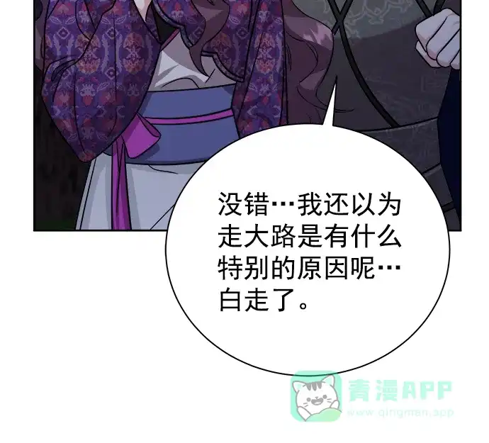 《朕的皇妃是客服》[第二季] 第44话 第63页