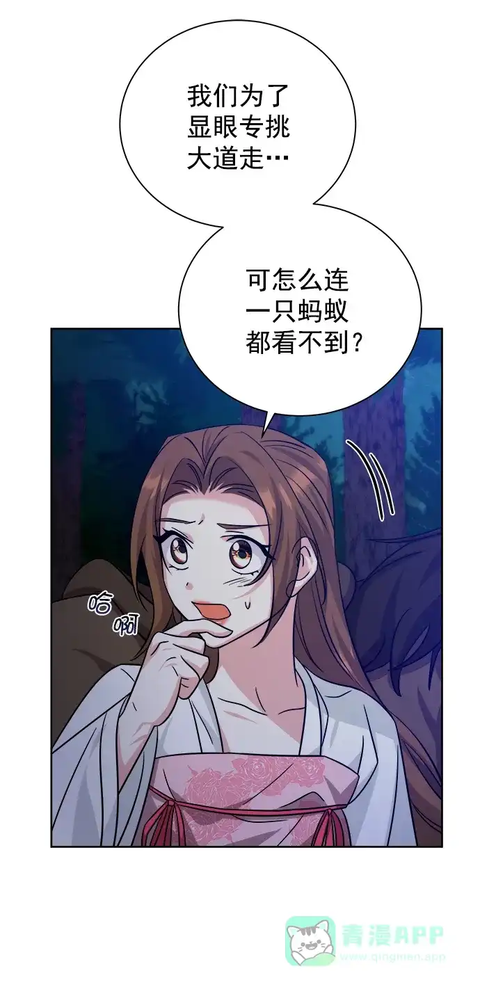《朕的皇妃是客服》[第二季] 第44话 第59页