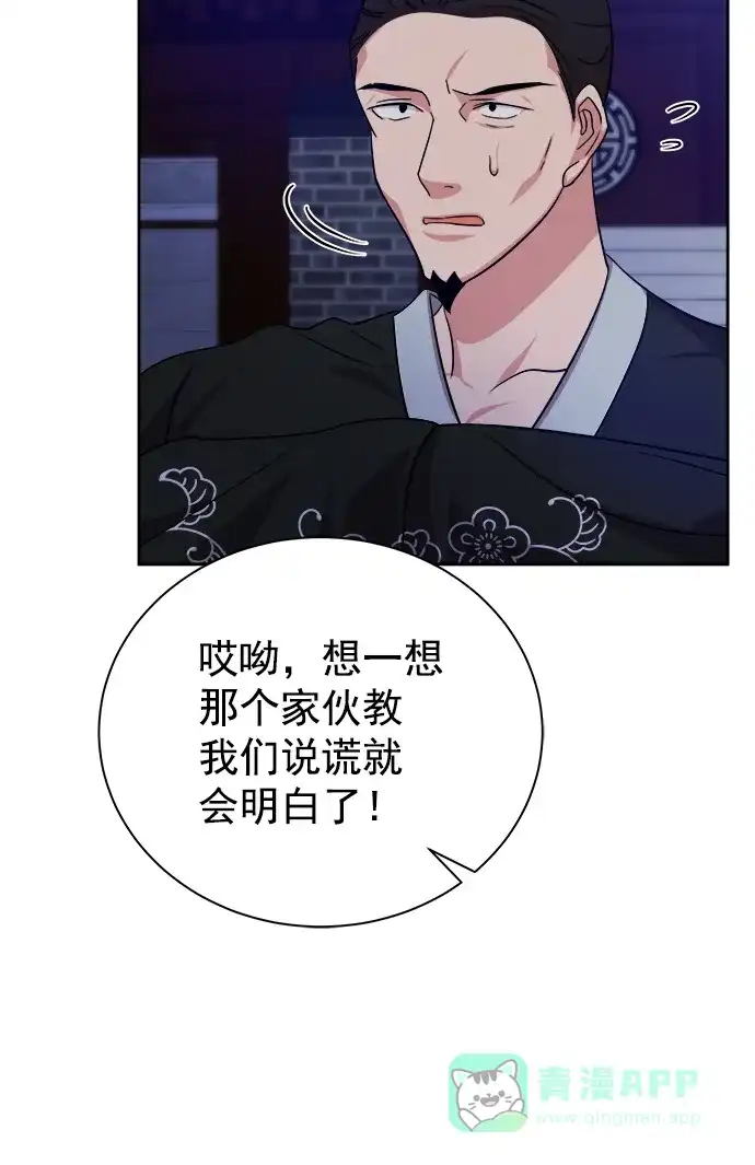 《朕的皇妃是客服》[第二季] 第44话 第32页