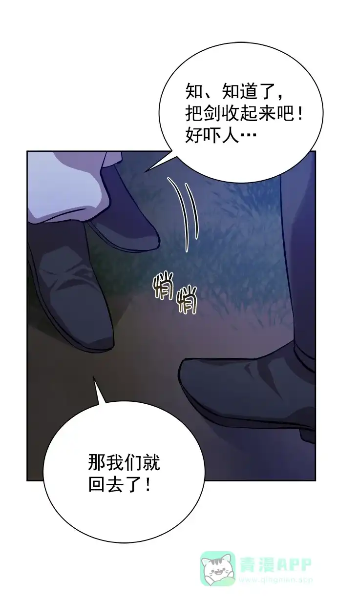 《朕的皇妃是客服》[第二季] 第44话 第51页