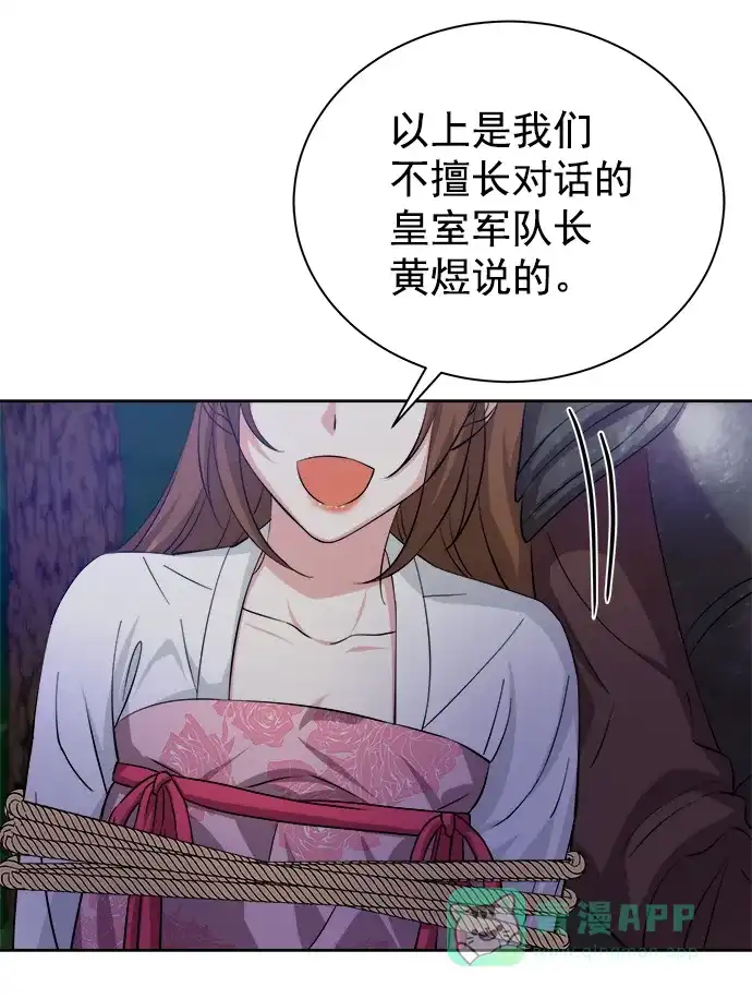 《朕的皇妃是客服》[第二季] 第44话 第88页