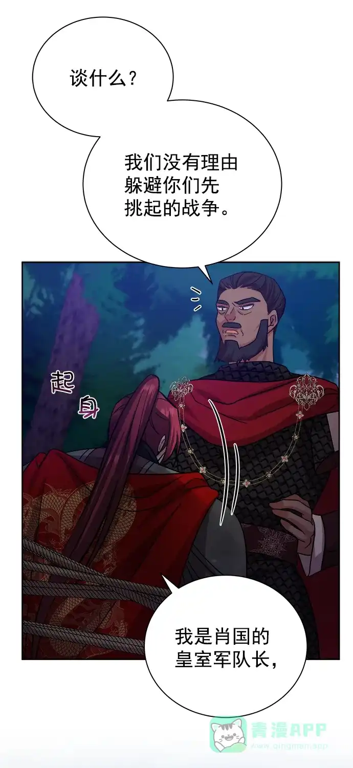 《朕的皇妃是客服》[第二季] 第44话 第78页