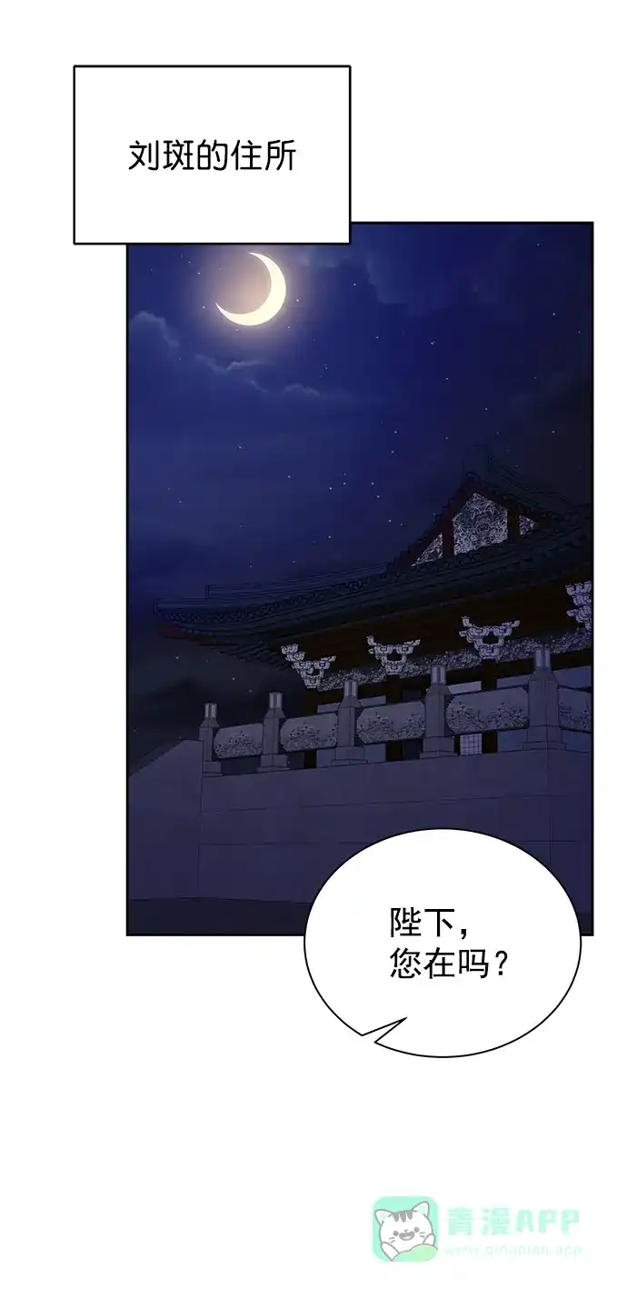《朕的皇妃是客服》[第二季] 第44话 第11页