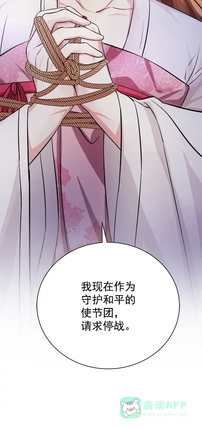 《朕的皇妃是客服》[第二季] 第44话 第90页