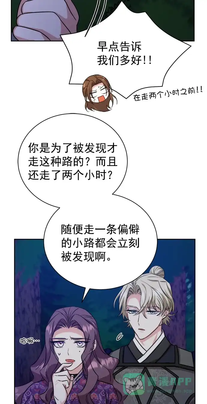 《朕的皇妃是客服》[第二季] 第44话 第62页