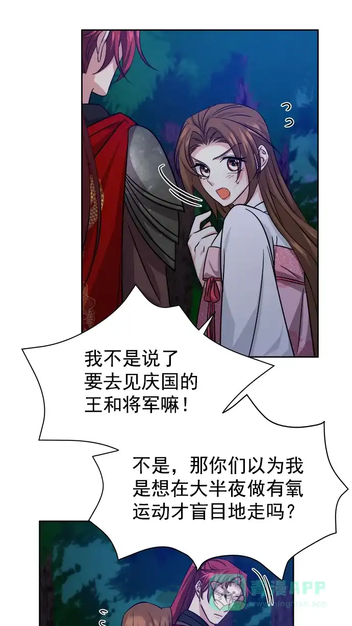 《朕的皇妃是客服》[第二季] 第44话 第64页