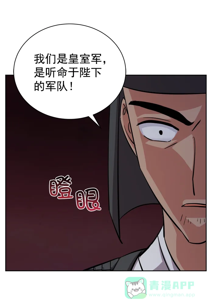 《朕的皇妃是客服》[第二季] 第44话 第49页